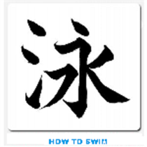 How to swim logo
